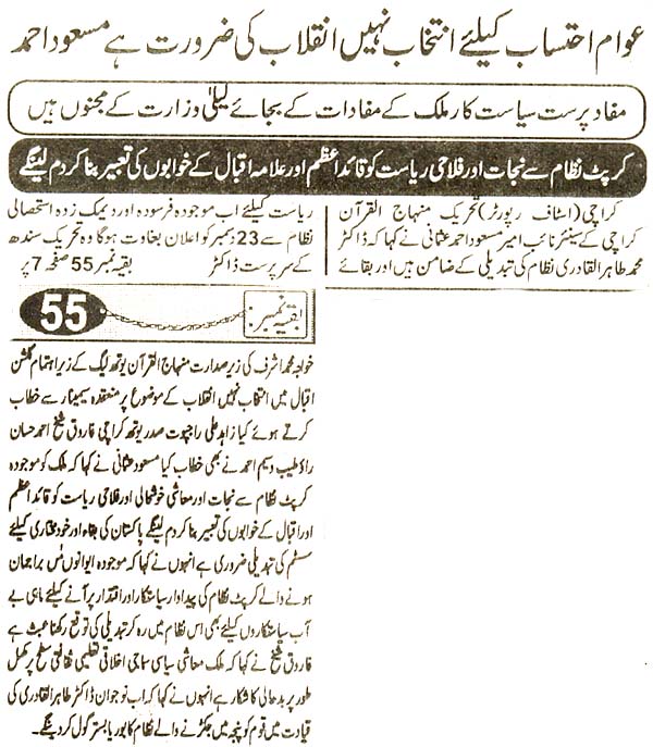 Minhaj-ul-Quran  Print Media Coverage daily kainaat page 2
